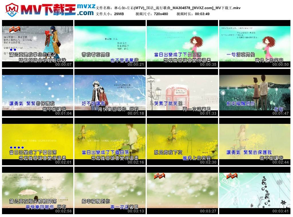 林心如-左右(MTV)_国语_流行歌曲_MA304578